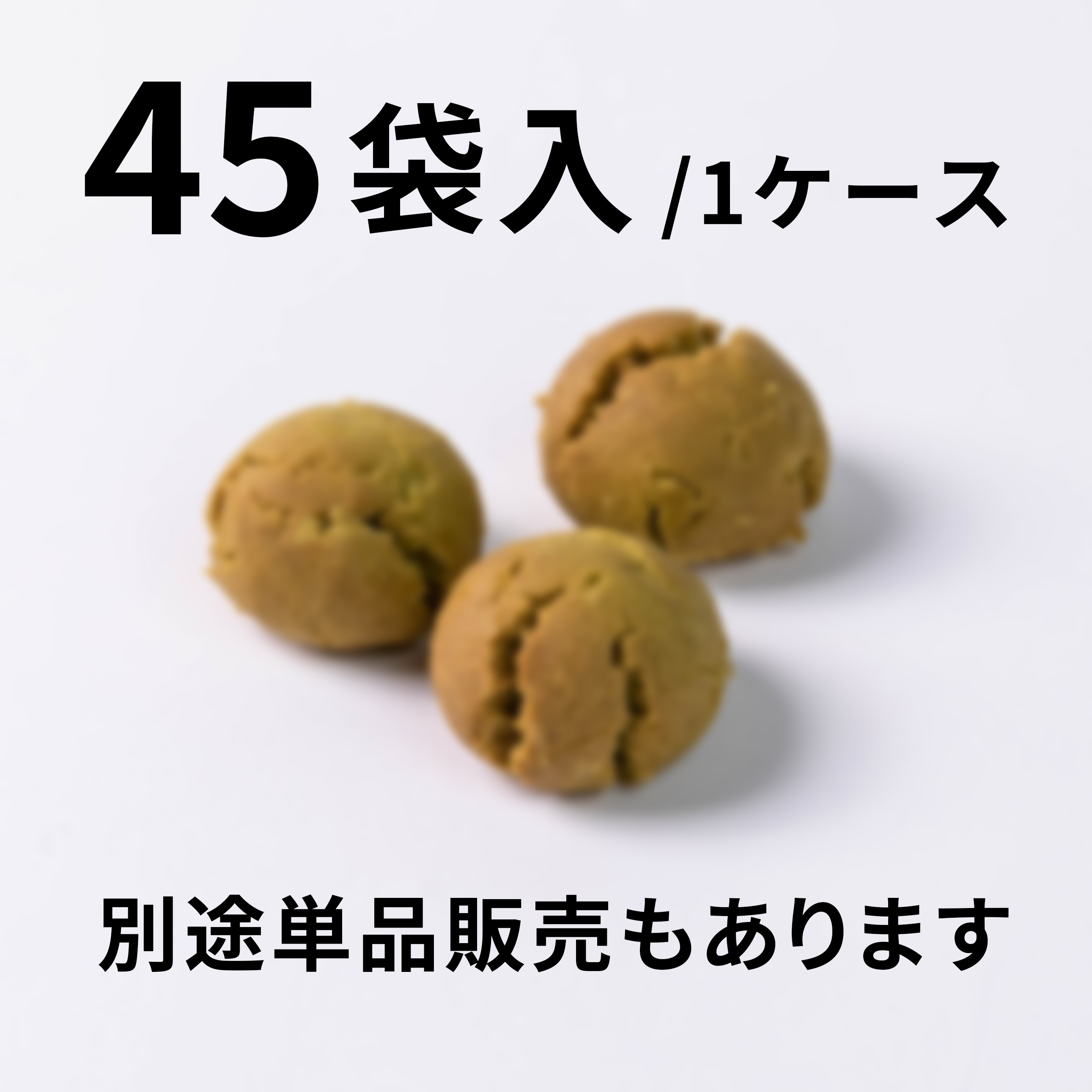 【45袋入】サクほろクッキー　抹茶